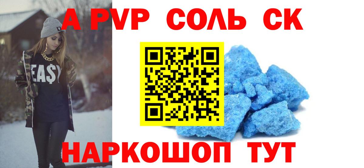 Альфа ПВП кристаллы Котлас