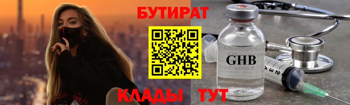 Бутират BDO 33% Котлас
