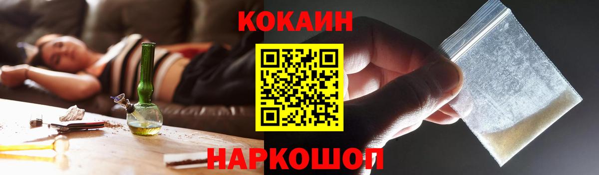 Кокаин Fish Scale Котлас