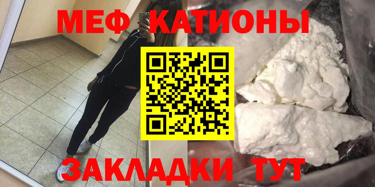 Меф мяу мяу  Котлас