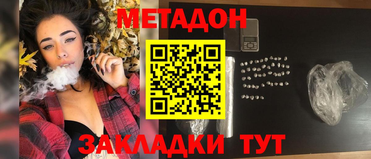 Метадон кристалл Котлас