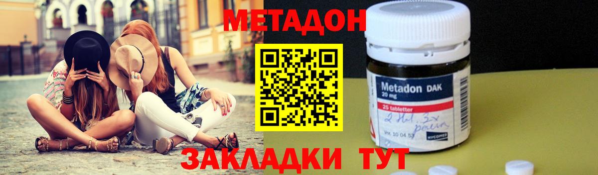 Котлас  МЕТАДОН VHQ  МЕТАДОН кристалл  Вход с VPN 